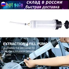 Куб. См автомобильный экстрактор жидкости для масла, шприц для заполнения бутылок, переносной ручной насос, инструменты