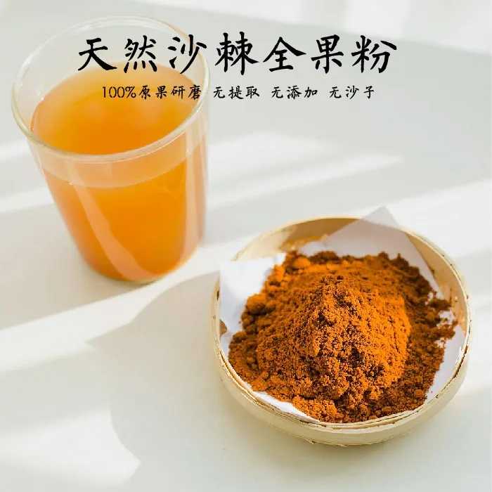 

100% диких облепиховых фруктов pur naturel argousier poudre d'argousier poudre de fruit 300 г