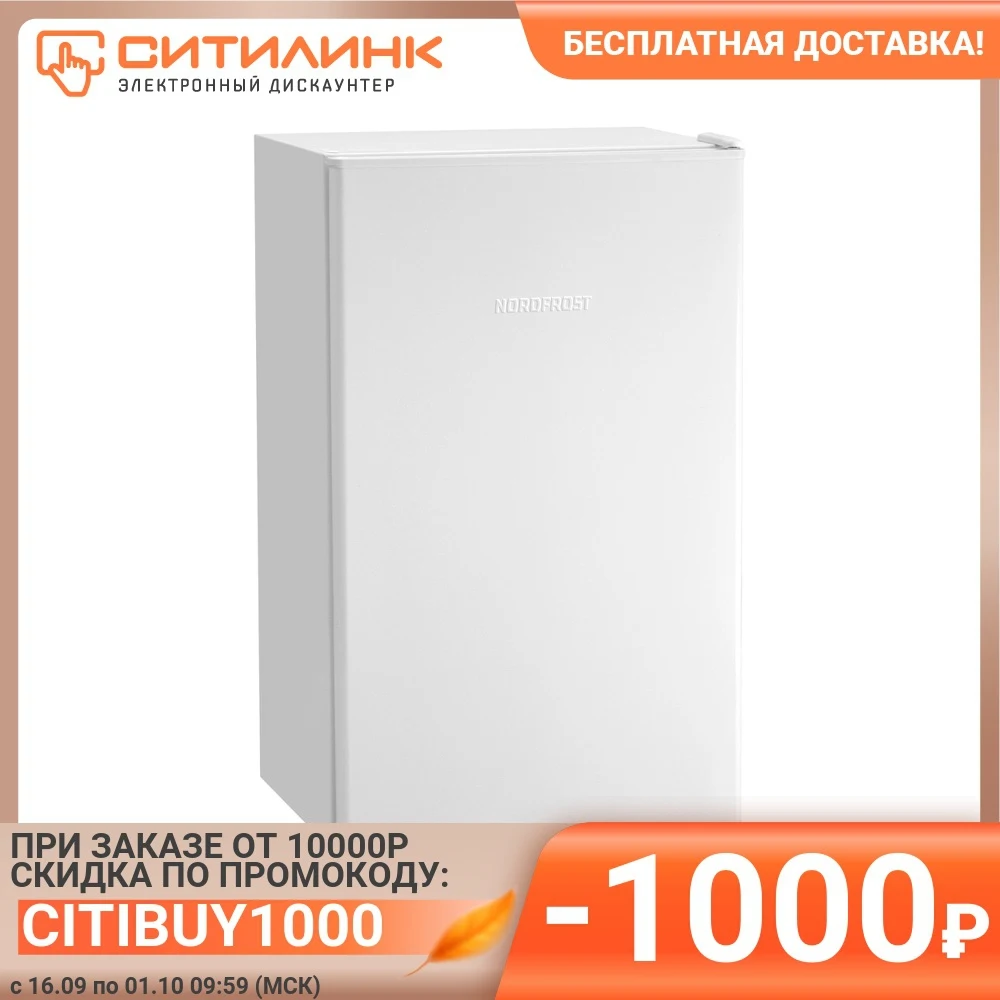  Холодильник NORDFROST NR 403 AW, однокамерный, белый, (00000258956) 
