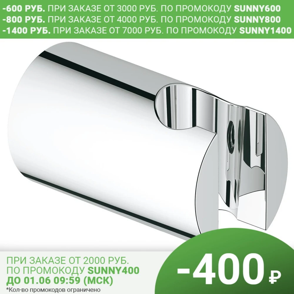 Настенный держатель Grohe Vitalio comfort 100 New без регулировки Хромированный кухонный инструмент Раковинный кран Миксер кухонный Кран-миксер Смеситель Водопроводные изделия.