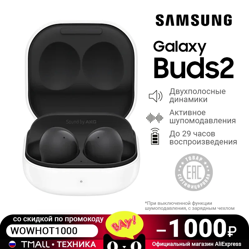 Беспроводные наушники Samsung Galaxy Buds 2 - Аксессуары для владельцев Android-устройств