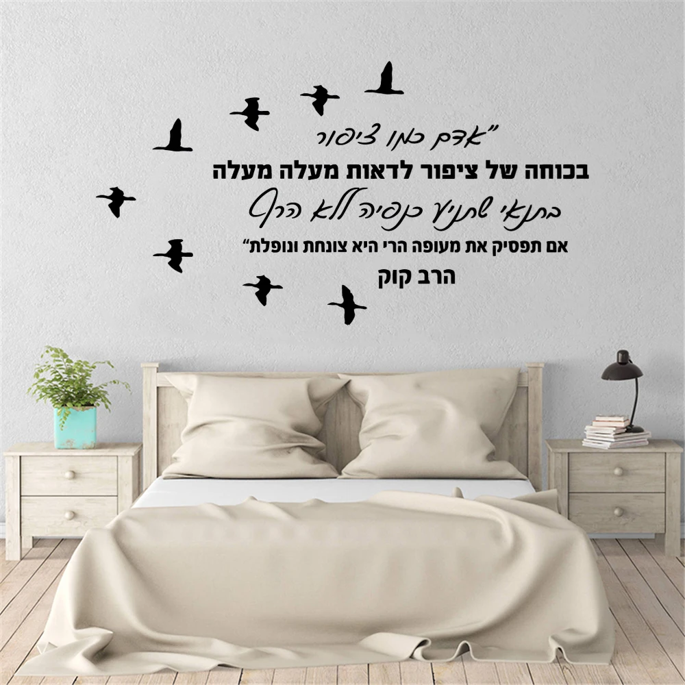 

Cartoon Hebrew Wall Stickers Vinyl Home Decor Poster For Kids Rooms Livingroom Decoration Murals Bird Removable Decals HJ0553