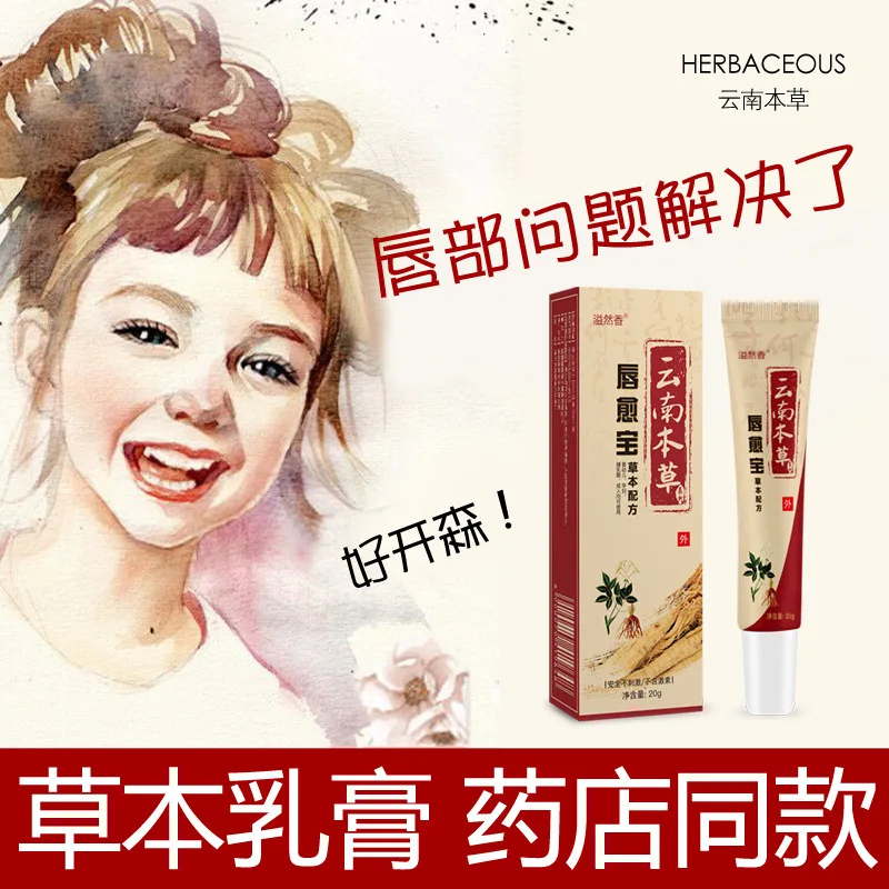 

Cheilitis lip balm repair medicinal red itchy chapped lips fade lip lines mouth corners moisturizing lip balm