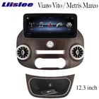Для Mercedes Benz MB V Viano Vito Metris Marco 12,3 дюйма Автомобильный мультимедийный плеер NAVI Radio, светильник, навигация, GPS зарядное устройство