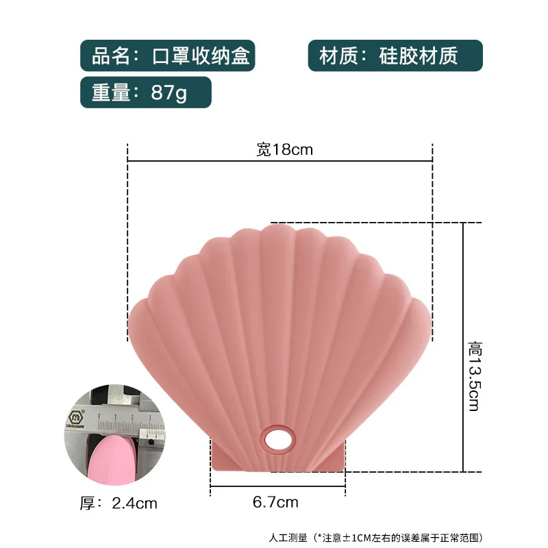 

2021 New Seashells Face Mask Storage Box Portable Mask Packaging Box Dustproof Mask Storage Silicone Storage Folder