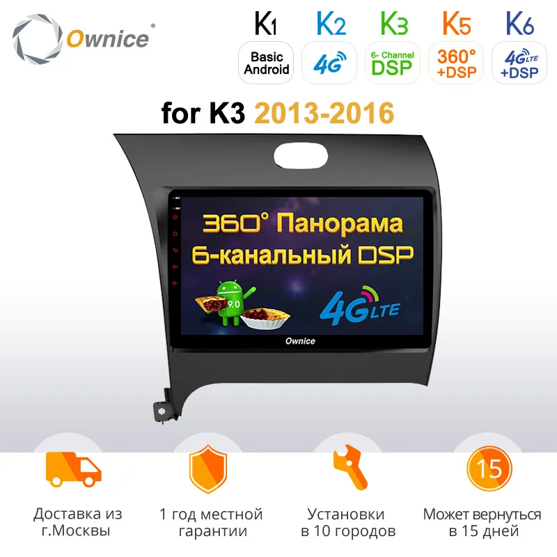 Ownice k3 k5 k6 Восьмиядерный Android 9 0 360 панорама DSP автомобильный Радио dvd плеер для Kia