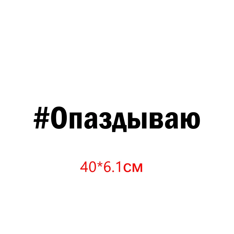Tri mishki Изготовленные на заказ наклейки на автоводонепроницаемые наклейки на машину наклейка для авто автонаклейка стикер этикеты винила наклейки стайлинга автомобилей - Название цвета: 40x6.1 black