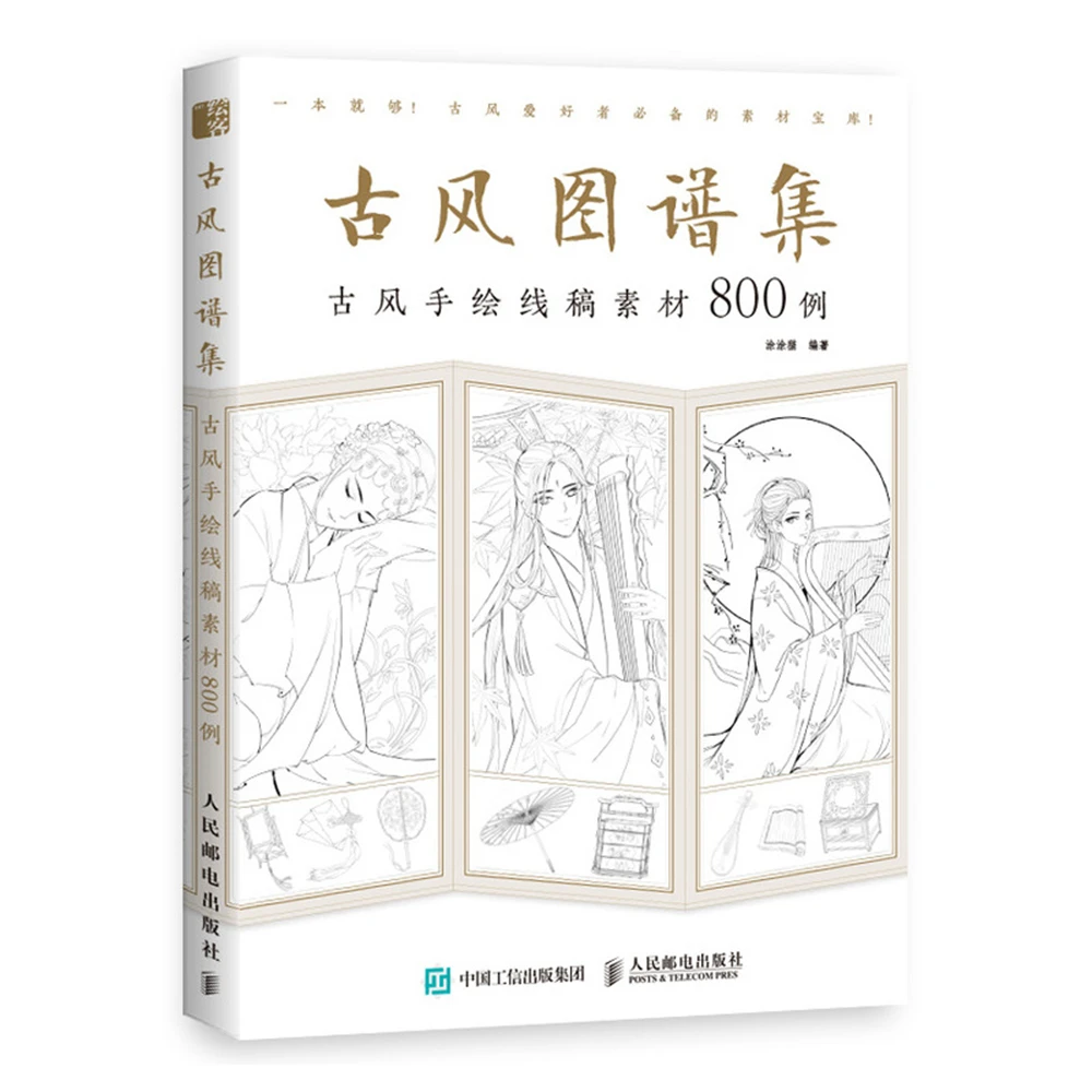 

Ancient Style Atlas Collection 800 Examples Of Ancient Style Hand-Drawn Line Draft Materials Coloring Painting Books Gift