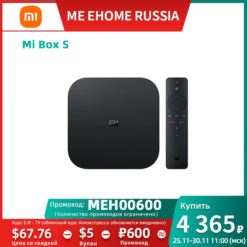 ТВ-приставка Mi Box S 4K Ultra HD Android TV 9 0 HDR 2 + 8 Гб Wi-Fi | Электроника