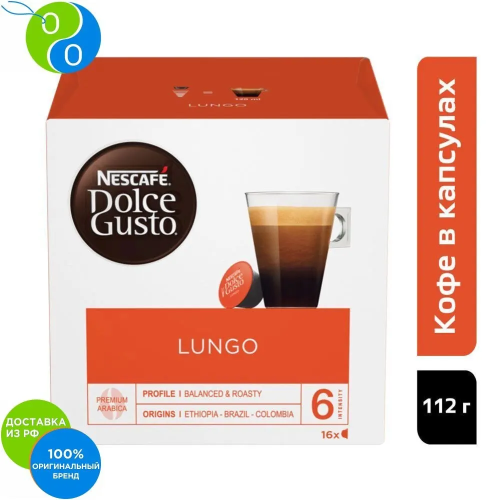 Нескафе Dolce Gusto Кофе лунго 112г | Продукты