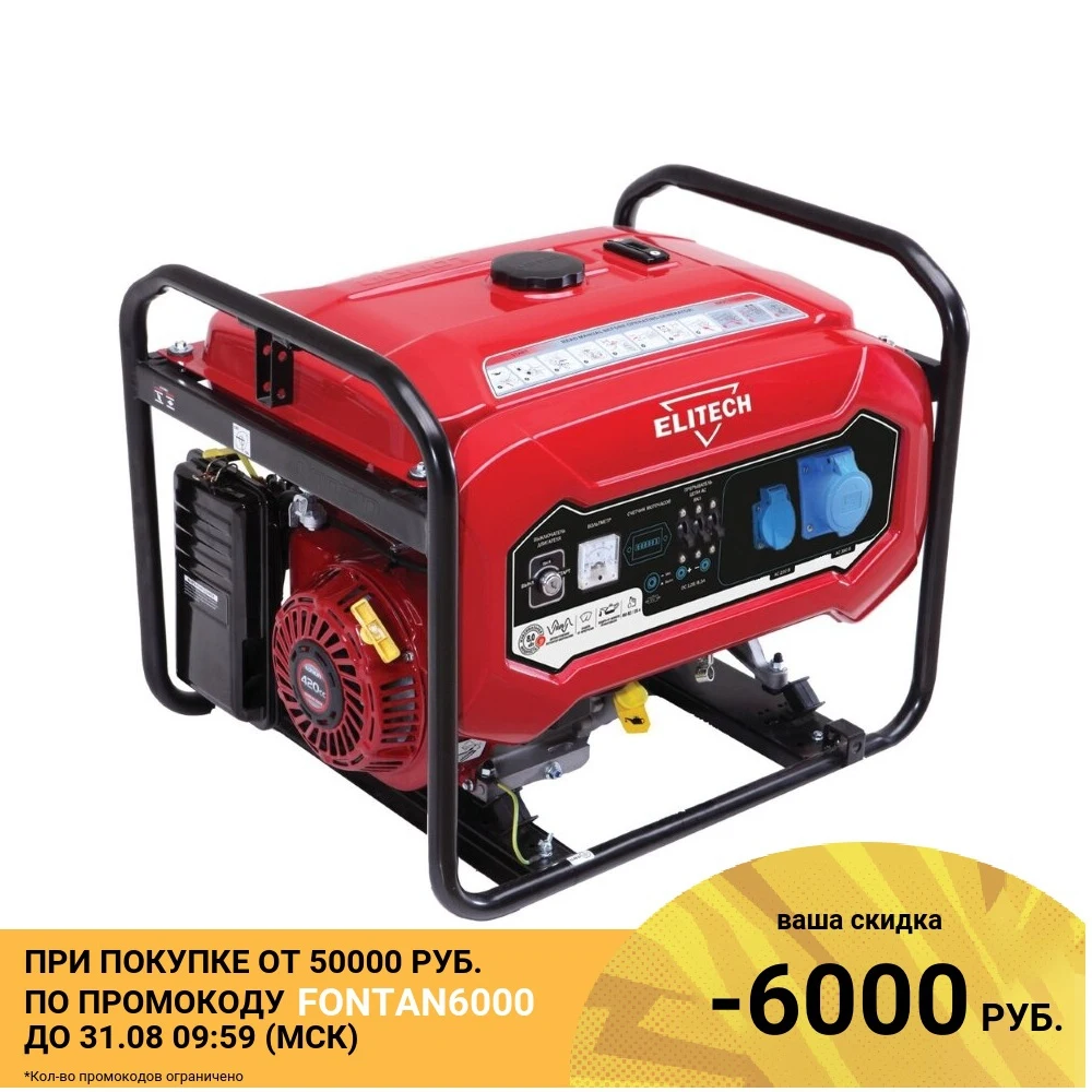 Генератор бензиновый ELITECH БЭС 10000ЕТAМ|Бензиновые генераторы| |