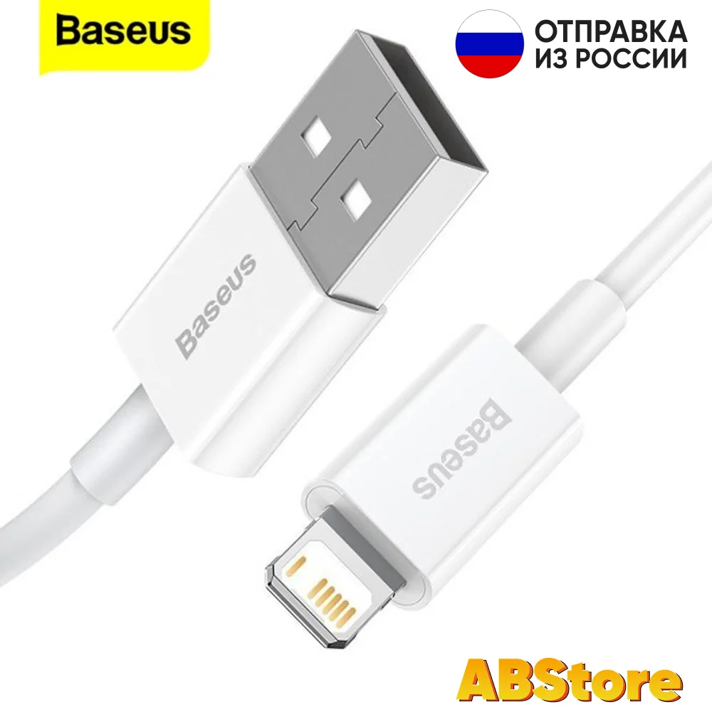 USB кабель Baseus Lightning 2.4A 1м быстрое зарядное устройство для телефона Apple iPhone 13 12 11 X XR SE