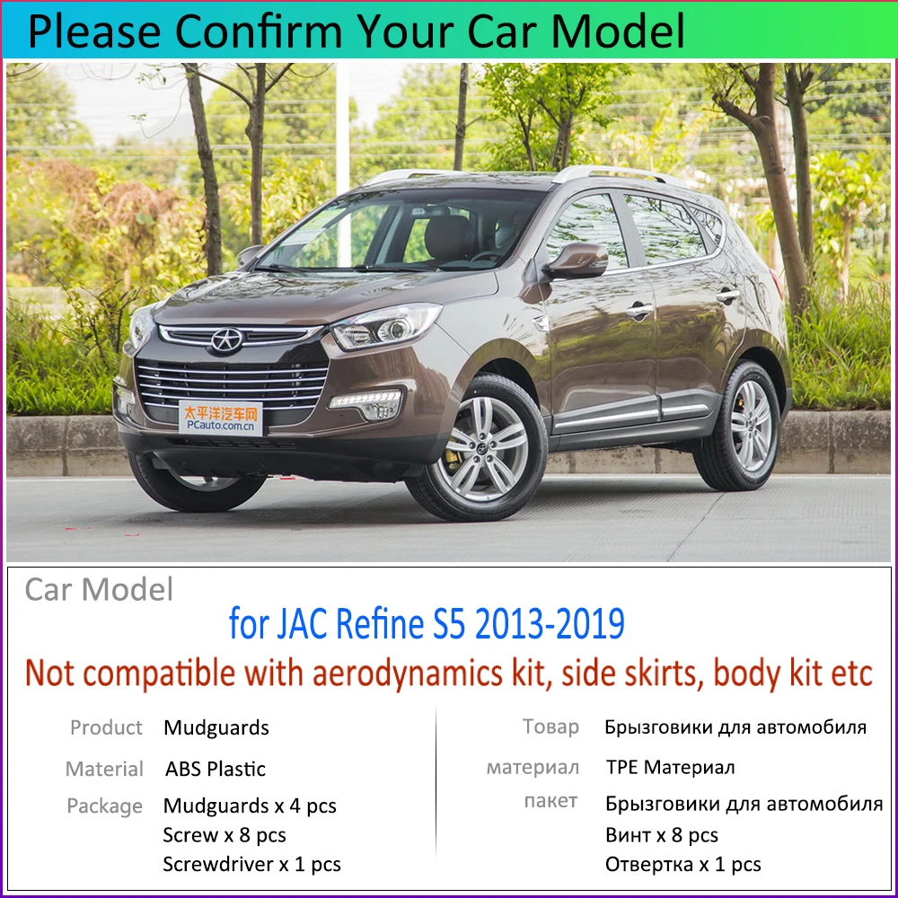 Брызговики для JAC Refine S5 2013 ~ 2019 2014 2015 2016 2017 2018 | Автомобили и мотоциклы