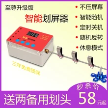 Mobile phone automatic screen drawing device intelligent random screen sliding device automatically swipes the screen