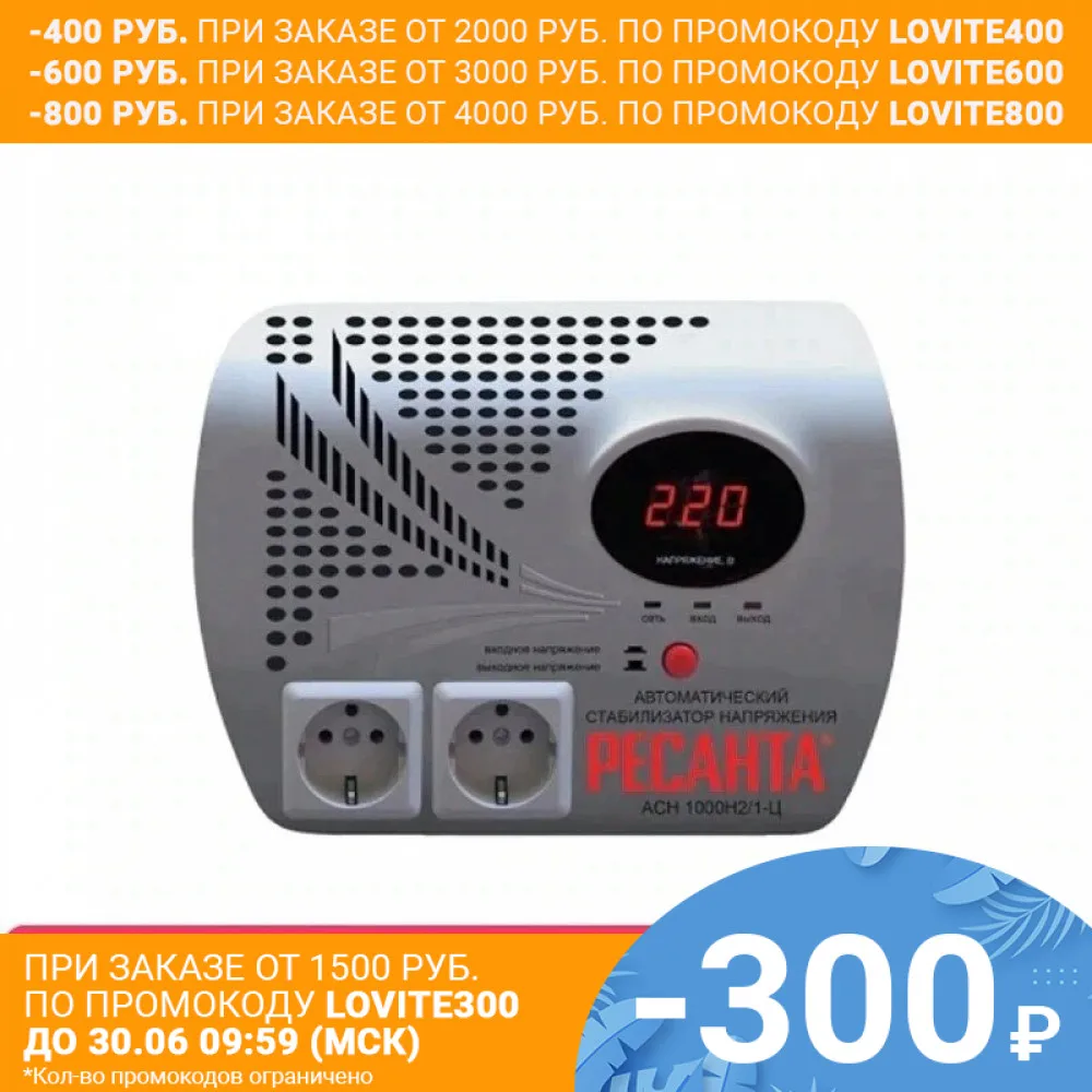 Однофазный стабилизатор напряжения Ресанта ASN 1000N2/1 C|single phase voltage stabilizer|voltage