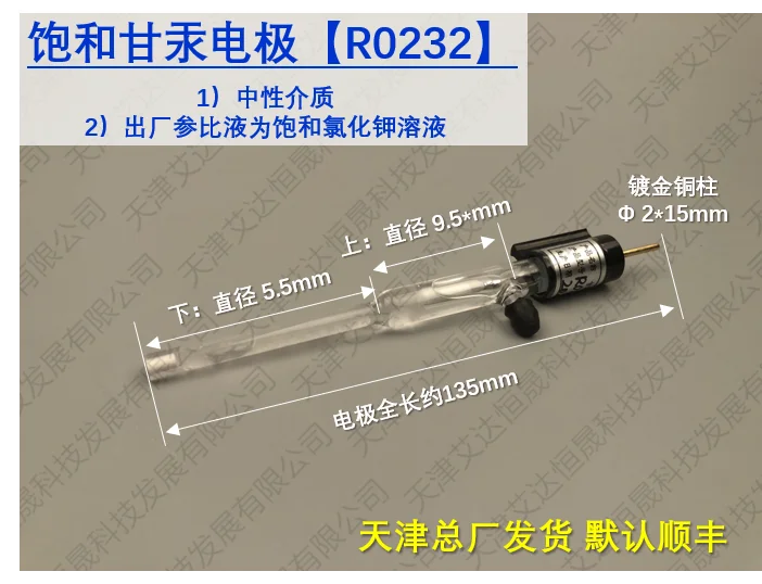 

Saturated Calomel Reference Electrode R0232 SCE Reference Electrode