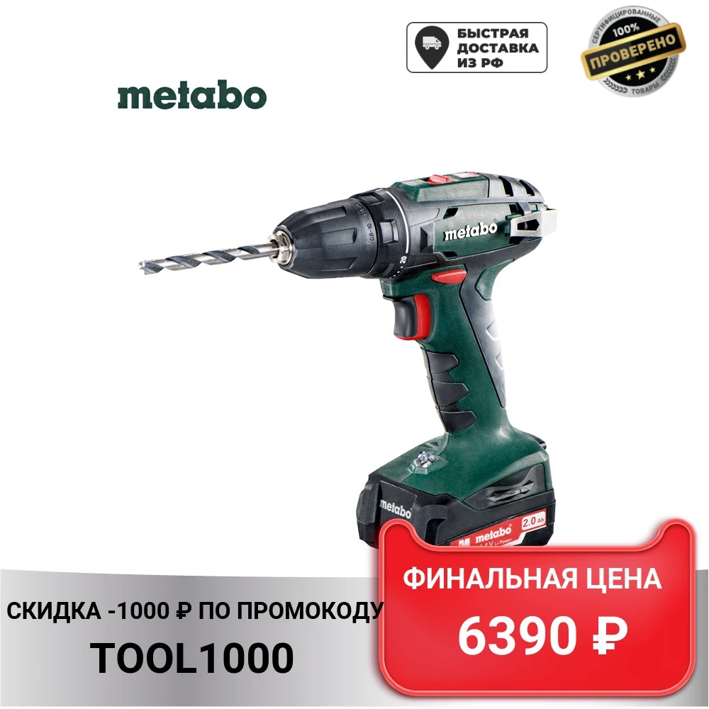Аккумуляторная дрель шуруповерт Metabo BS 14.4 2х2.0Ач Li Ion 10мм кей|Электрические