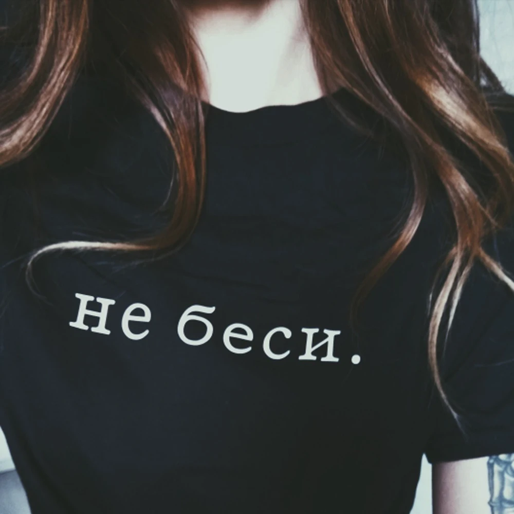 Новые модные женские футболки с надписью Русская надпись женская футболка из