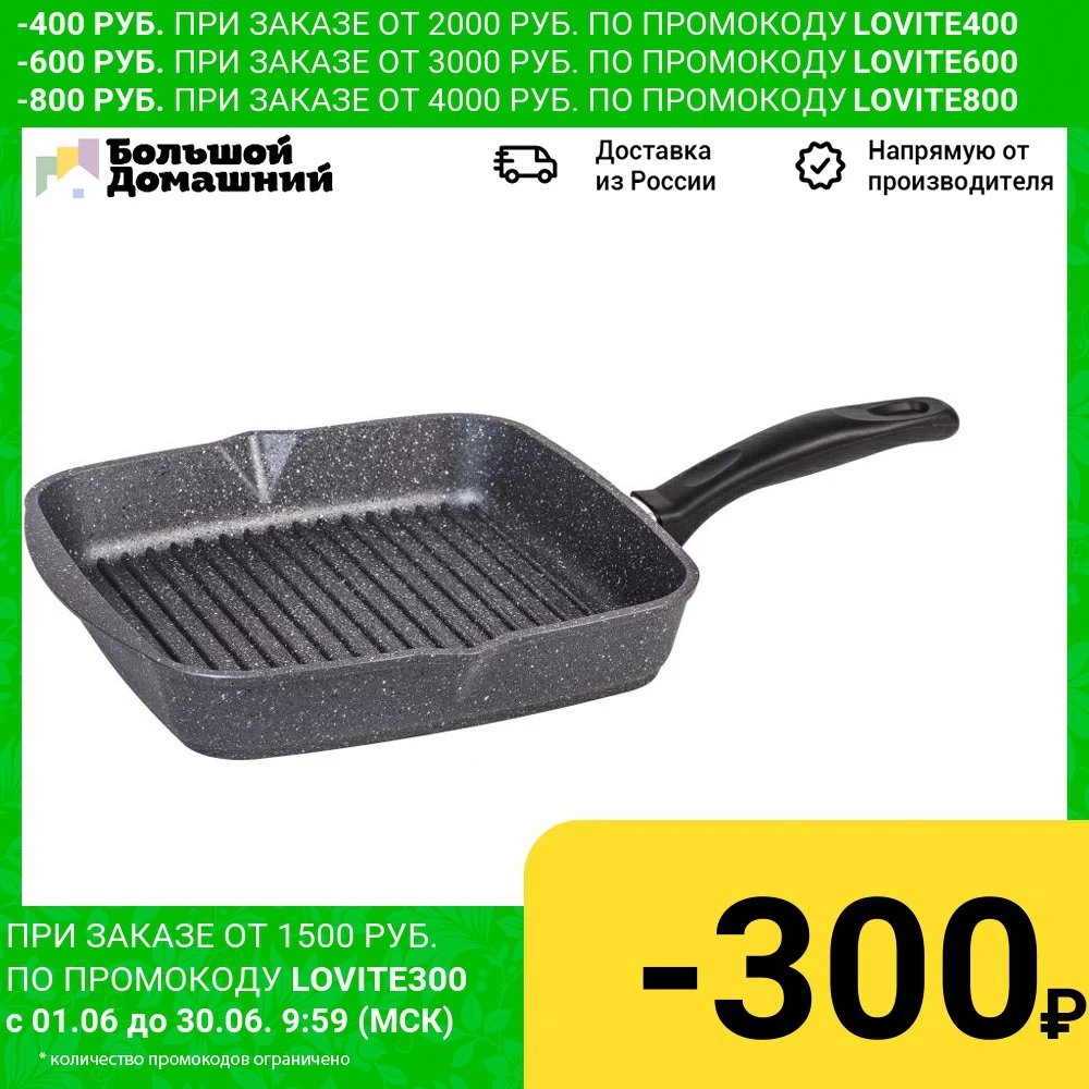 Сковорода гриль квадр. 24*24 см Гранит арт. 64701|Сковороды| |