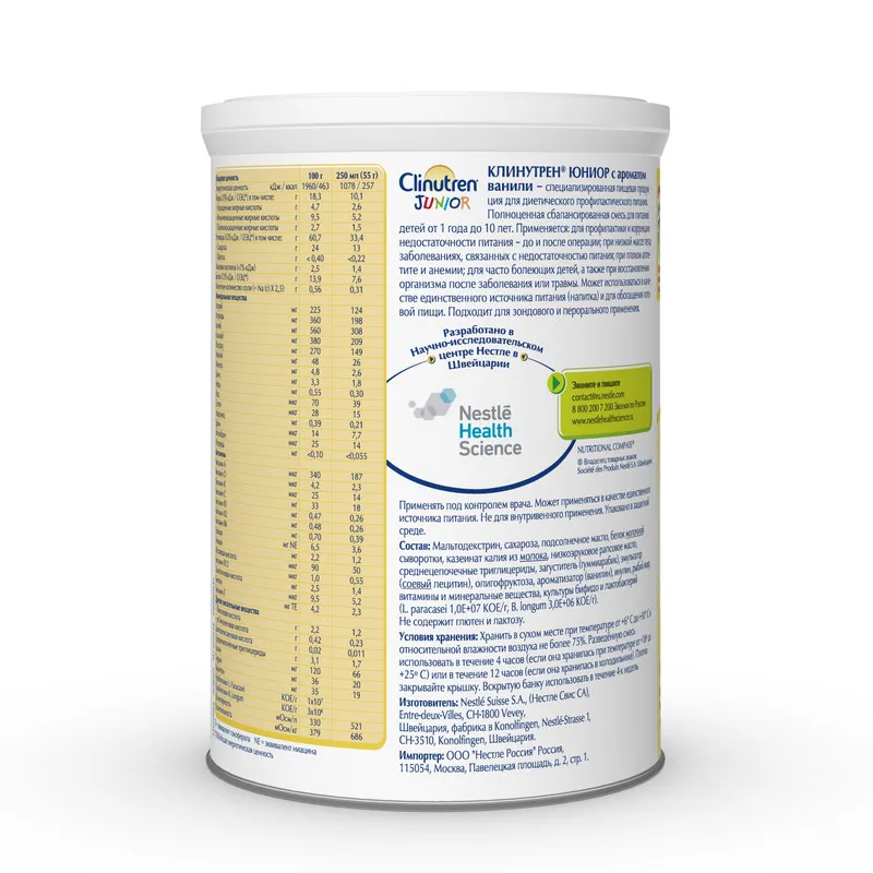 Clinutren Junior (Клинутрен Юниор) сухая смесь с ароматом ванили 400г 1 шт. | Мать и ребенок