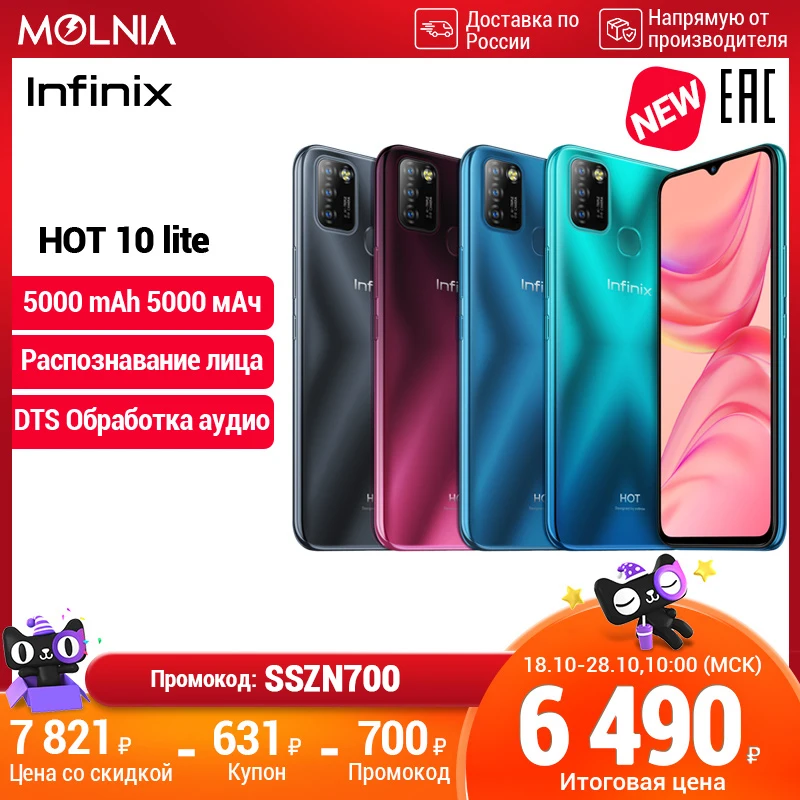  Смартфон Infinix Hot 10 lite 2+32G, 3 модуля камеры, 5000 мАч емкость батареи, разблокировка по отпечатку пальца, Molnia 