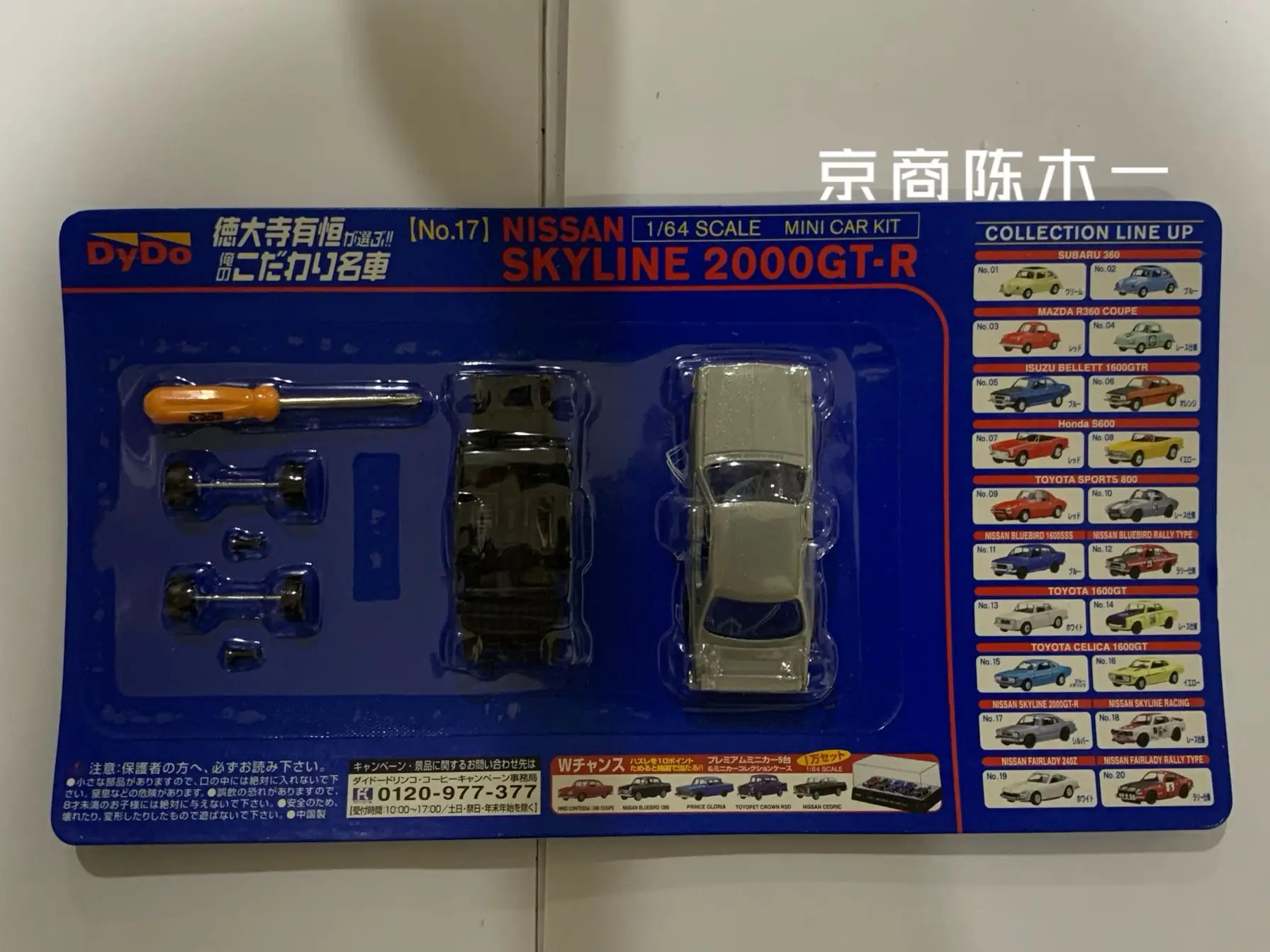 

1/64 KYOSHO Dydo Nissan Skyline 2000 GT-R Collection of die-cast alloy assembled car decoration model toys