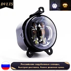 Противотуманные светодиодные фары 7 линз для Lada Vesta Ford Renault Logan Mitsubishi Suzuki