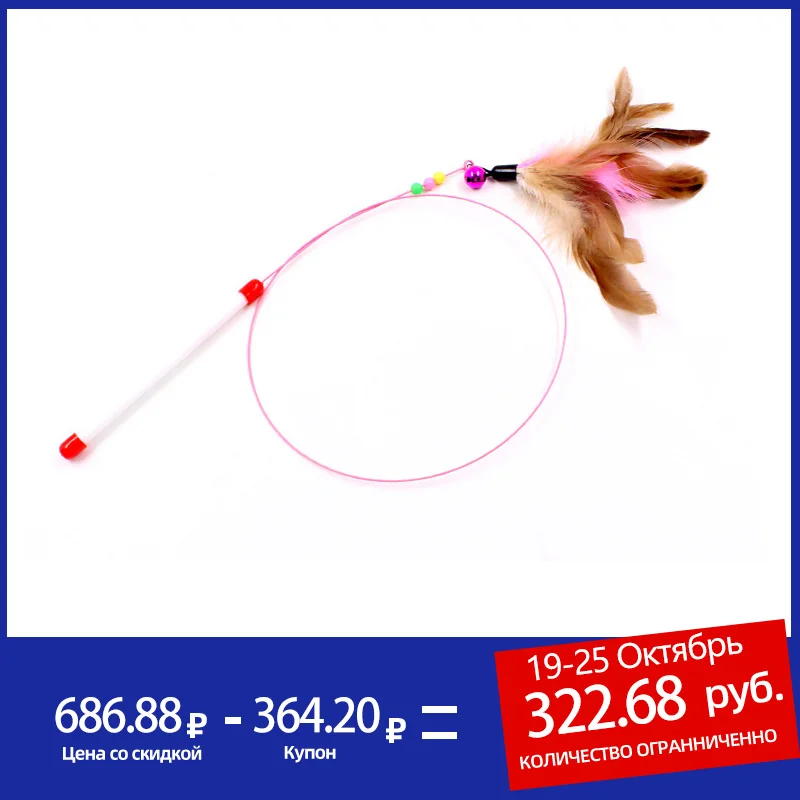

Pet cat toy Cute Design Steel Wire Feather Teaser Wand with bells Plastic Toy for cats Color Multi Products For pet Product