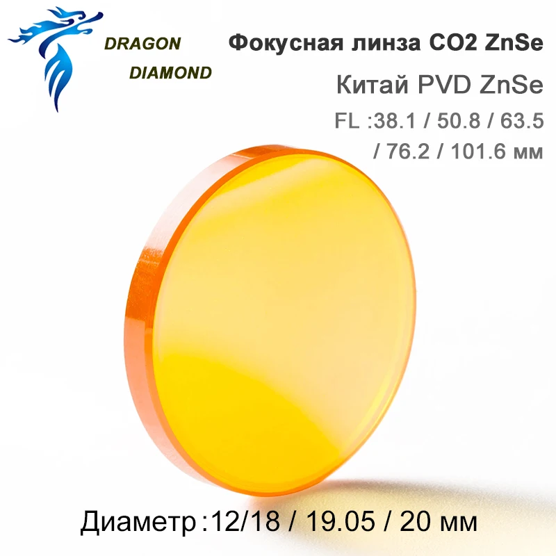 Китай CO2 ZnSe фокус объектива диаметром 12 мм 18 19 05 20 FL 38 1 50 8 63 5 76 2 101 6 для Лазерная