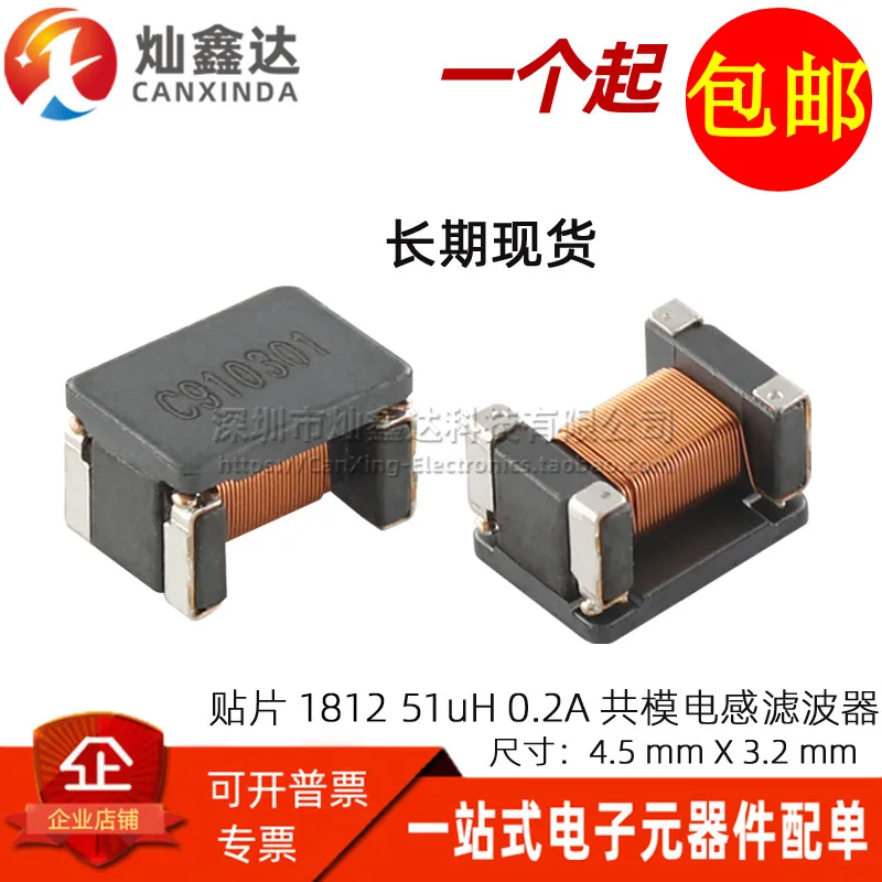 

5PCS/ ACT45B-510 imported SMD miniature 51UH 0.2A 1812 common mode inductor filter choke