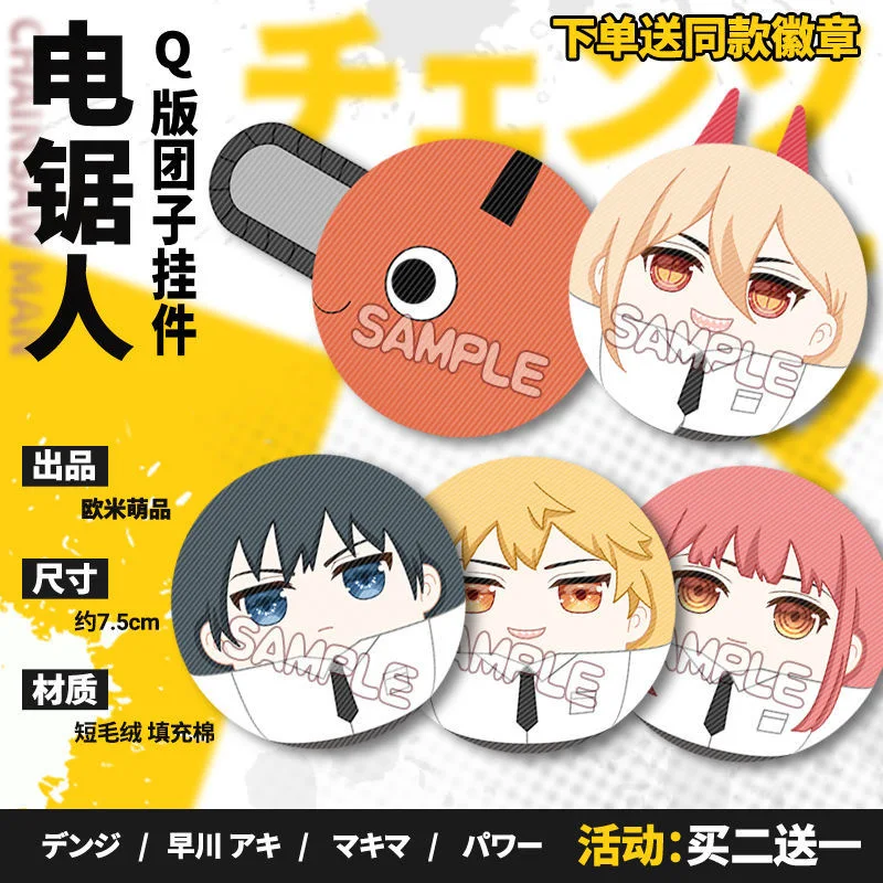 Аниме бензопила Мужская Косплей плюшевая игрушка флуоресцентные кулоны-куклы