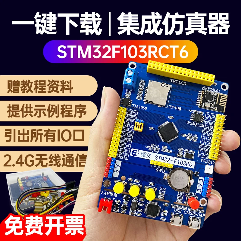 Макетная плата STM32F103RCT6 STM32 со встроенным микроконтроллером ARM | Инструменты