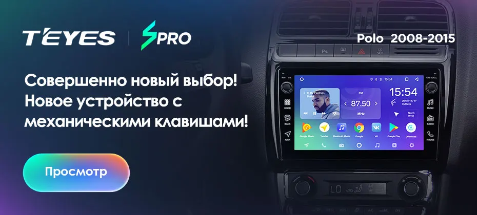 TEYES SPRO Штатная магнитола для Фольксваген Поло Volkswagen vw polo sedan 2008 2012 Android 8.1, до 8-ЯДЕР, до 4+ 64ГБ 32EQ+ DSP 2DIN автомагнитола 2 DIN DVD GPS мультимедиа автомобиля головное устройство