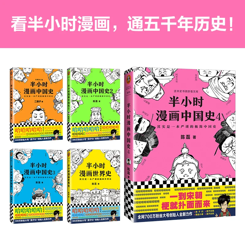 Новинка 5 книг/набор половина часа китайская история комиксы общая книга для