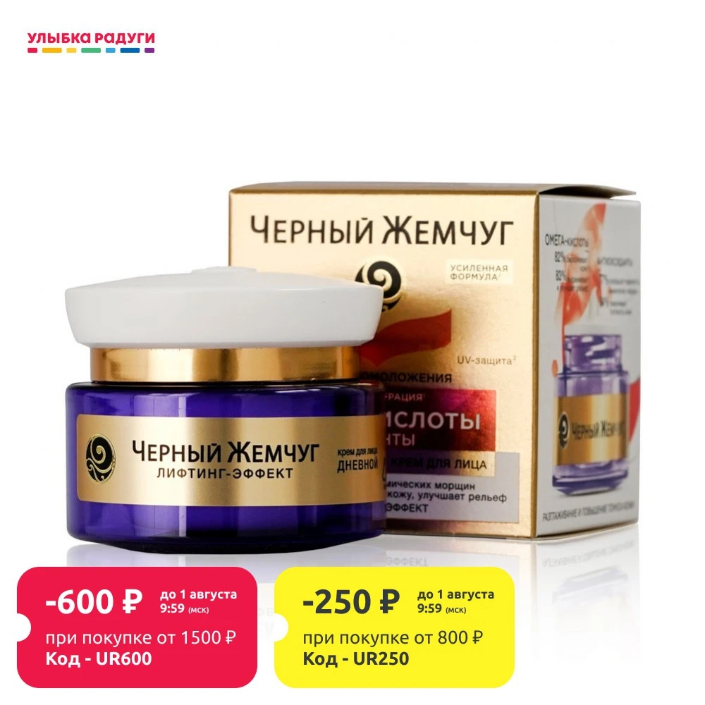 Дневной крем Черный Жемчуг Самоомоложение для лица 46+ 50мл|Дневные крема и