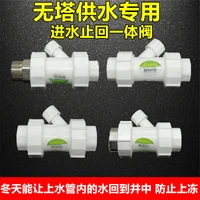 Special Accessories for Water Pump Pressure Tank Two in One Check Air Make-up Valve Non Tower Water Supply Check Valve Return