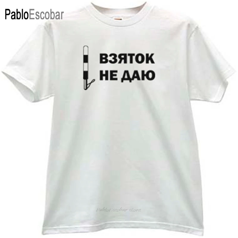 Мужская хлопковая футболка летняя брендовая забавная русская с надписью Do't give
