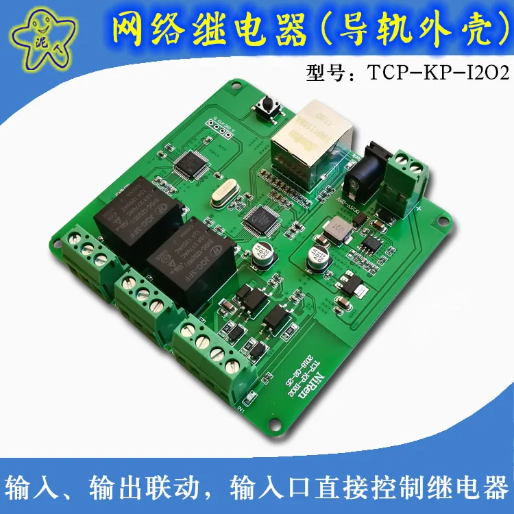 Вторичная разработка промышленного уровня 2 TCPIP Ethernet сетевой релейный модуль