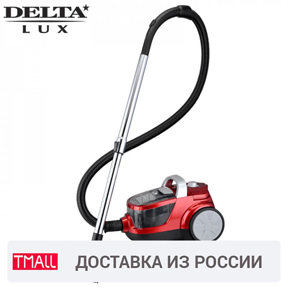 Пылесос DELTA LUX DL 0832 красный 2200 Вт Высокоэффективная система фильтрации
