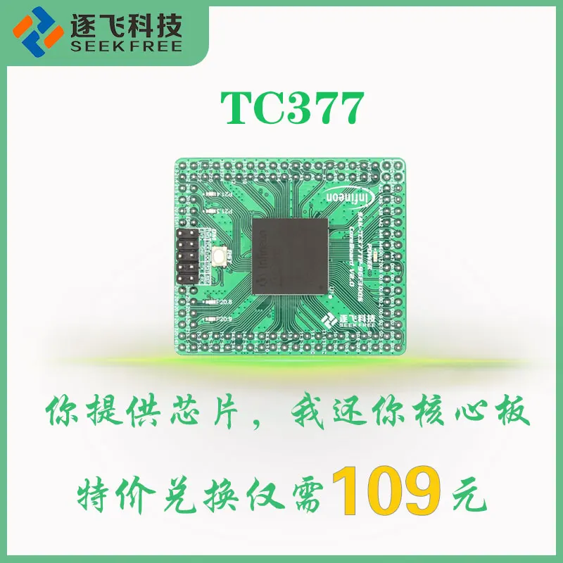 

Intelligent Vehicle Foundation Four-wheel Energy-saving Off-road AI Group Infineon TC377 Core Board Single-chip Microcomputer