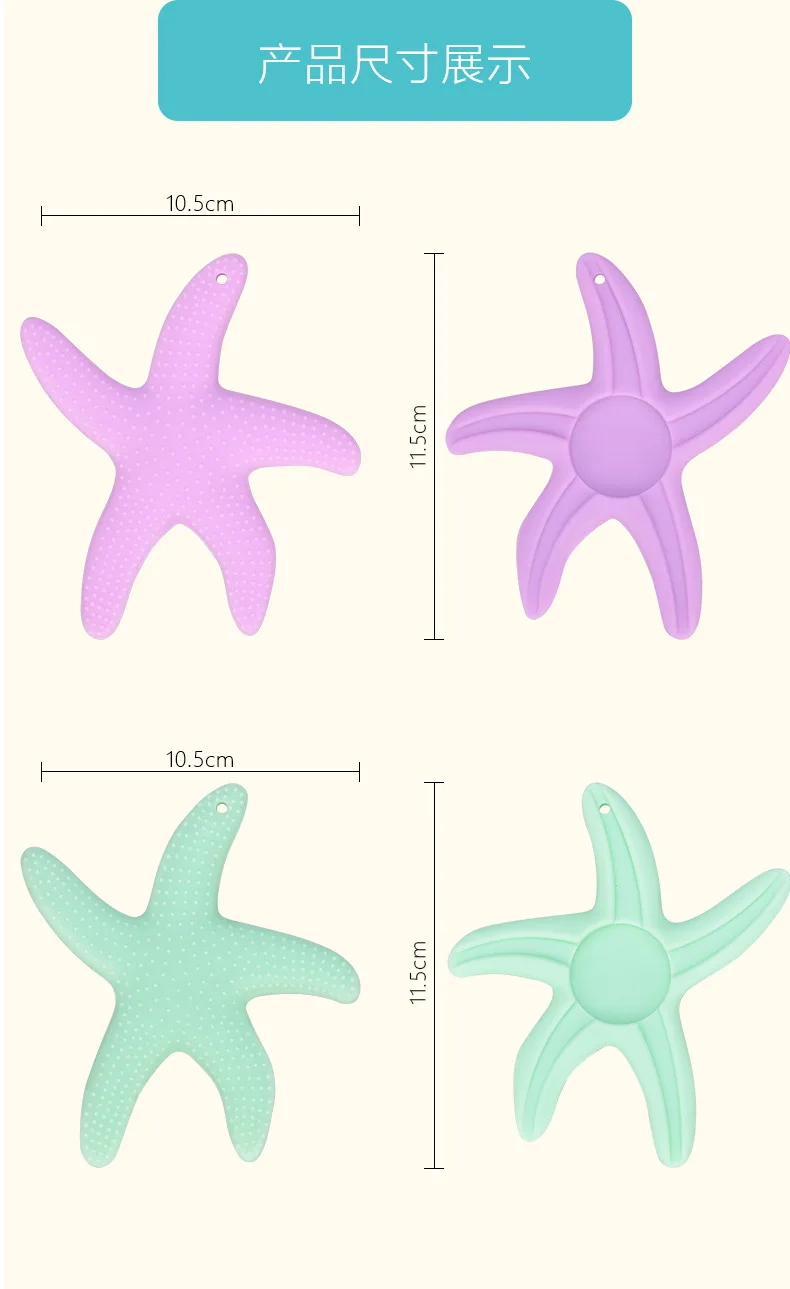 Детский Starfish BPA Бесплатный силиконовый Прорезыватель для зубов прорезывание