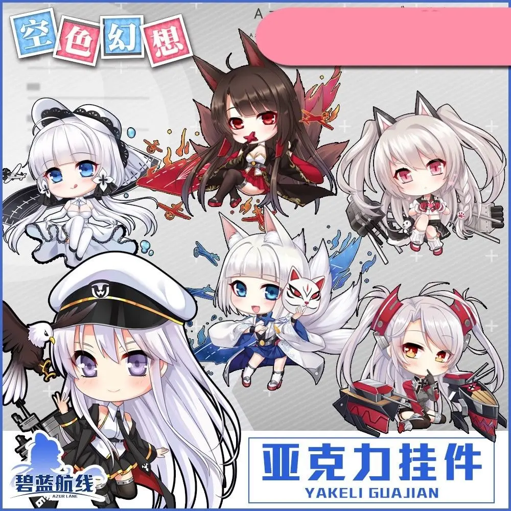 Аниме игра Azur переулок Prinz Eugen CV-6 милый акриловый брелок для девочек 6 см |
