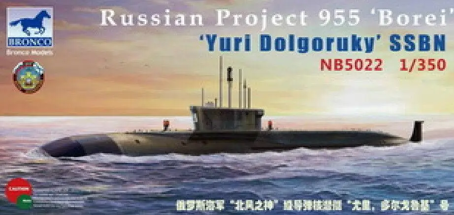 Бронко 1/350 5022 Российский проект 955 Borei Yuri Dolgoruky SSBN | Игрушки и хобби