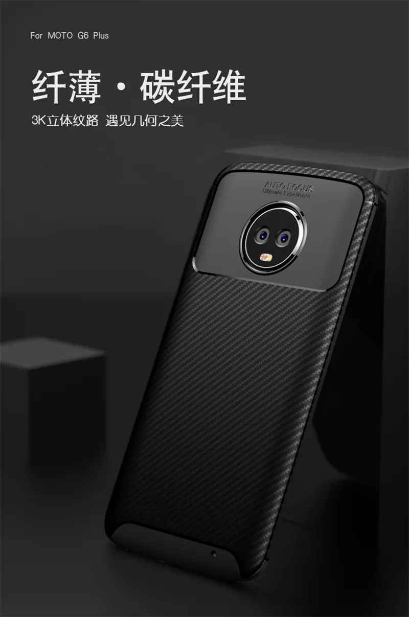 Чехол из углеродного волокна для Moto G 6 G6 Plus чехол MotoG6 мягкий Противоскользящий