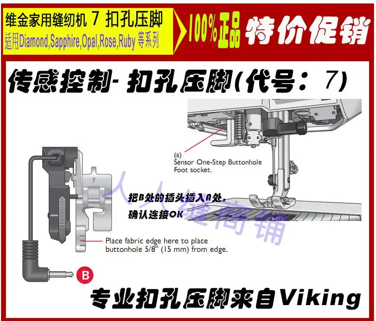 

Viking DIANMOND RUBY TOPAZ OPAL SAPPHIRE ROSE Household sewing machine presser foot buttonhole lock button presser foot