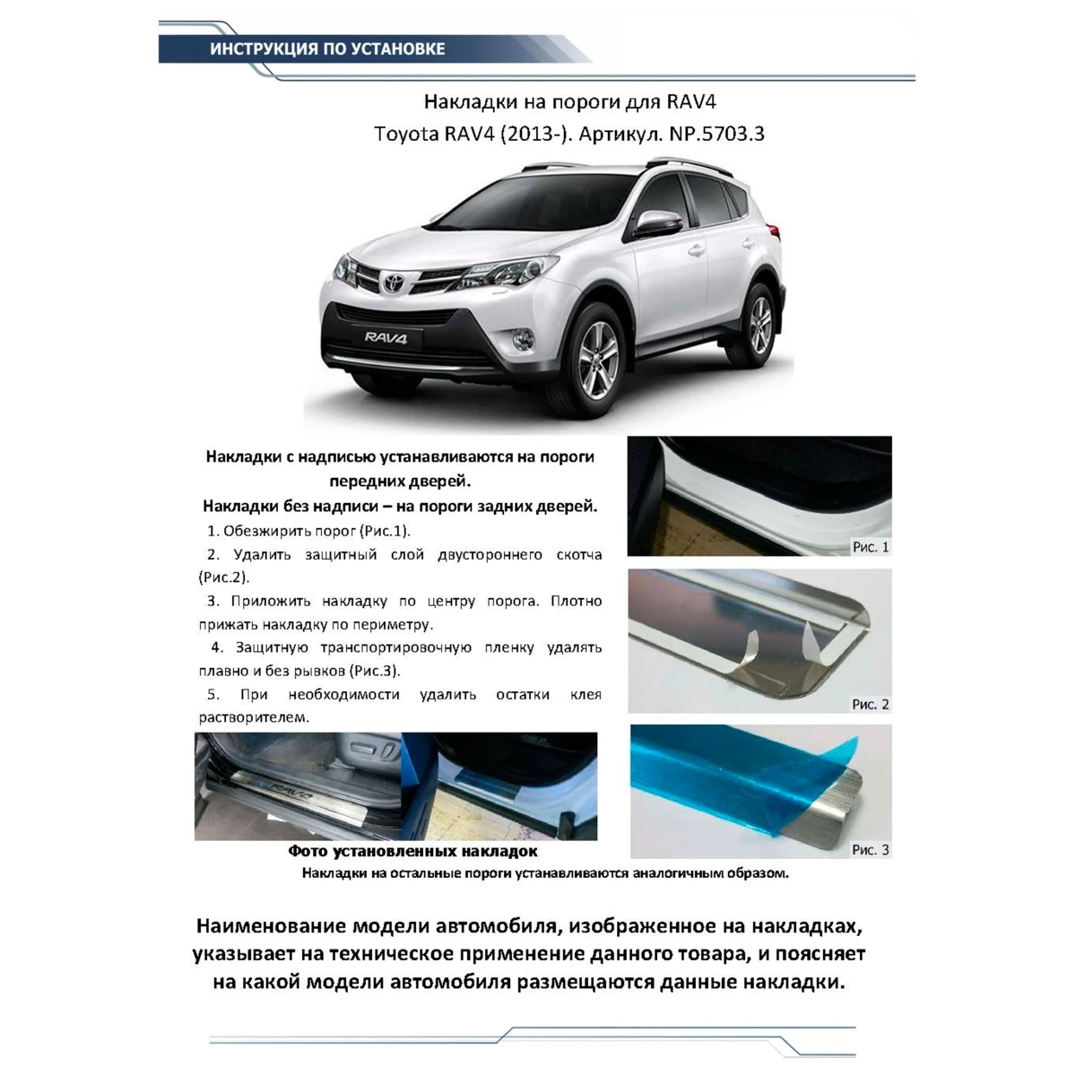 Накладки порогов Rival NP.5703.3 (для Toyota RAV4 2013 н.в. нержавеющая сталь с надписью