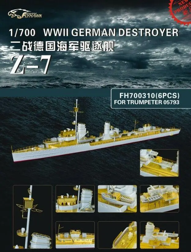 Flyhawk 700310 1/700 немецкий Разрушитель Z 7 для Trumpeter высшего качества|Наборы сборки