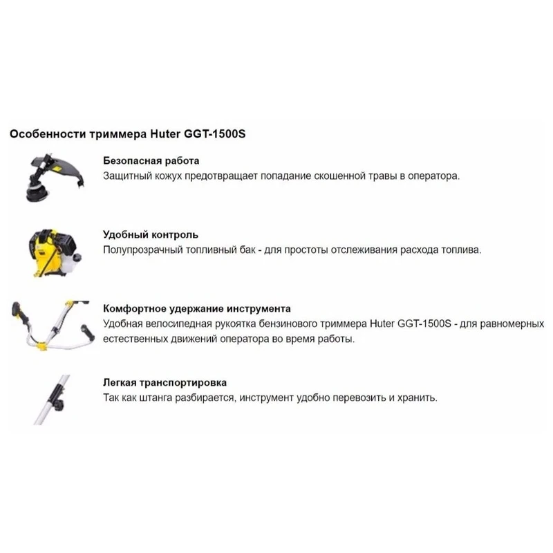 Бензиновый триммер Huter GGT 1500S|grass trimmer|petrol grass trimmertrimmer petrol |