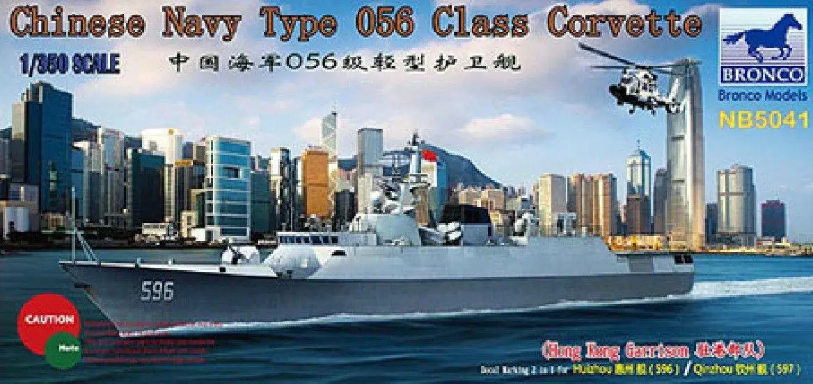 Бронко 1/350 NB5041 PLA Тип 056 класс Корвет гарнизон в Гонконге|Наборы для сборки