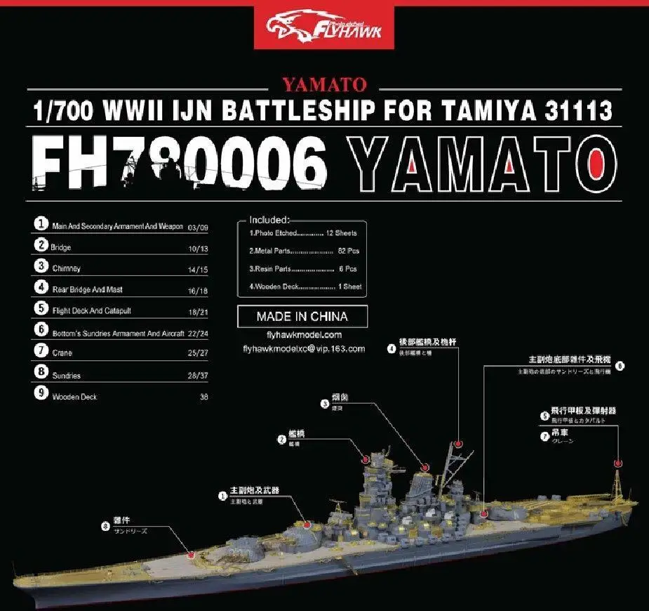 Flyhawk 780006 1/700 IJN Yamato для Tamiya высокое качество|Наборы сборки моделей| |